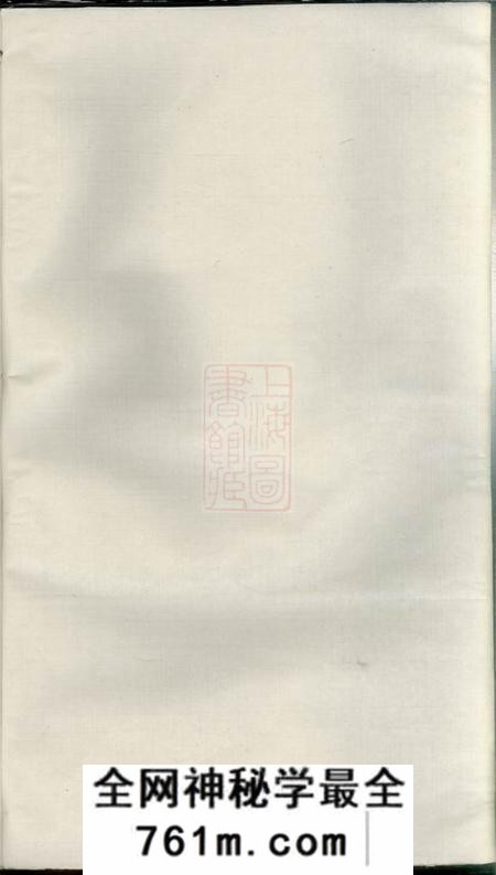宜兴如在堂陆平潘氏续修宗谱