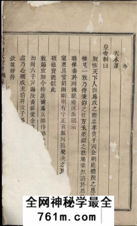 东阳高平胡氏宗谱