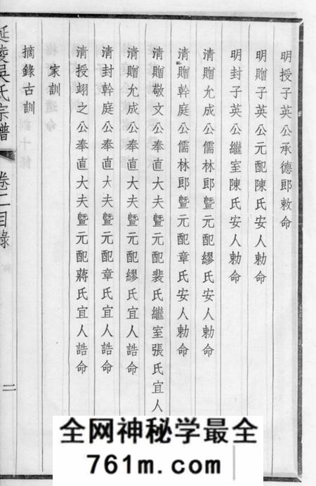 江阴让德堂延陵吴氏宗谱二十四卷