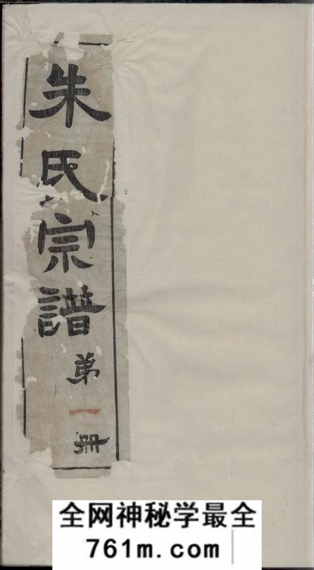 无锡叙伦堂古吴朱氏宗谱八十卷