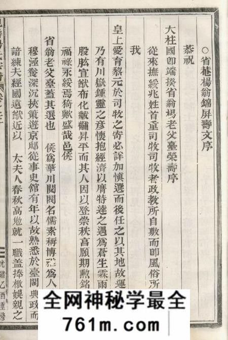 义乌枧畴杨氏宗谱