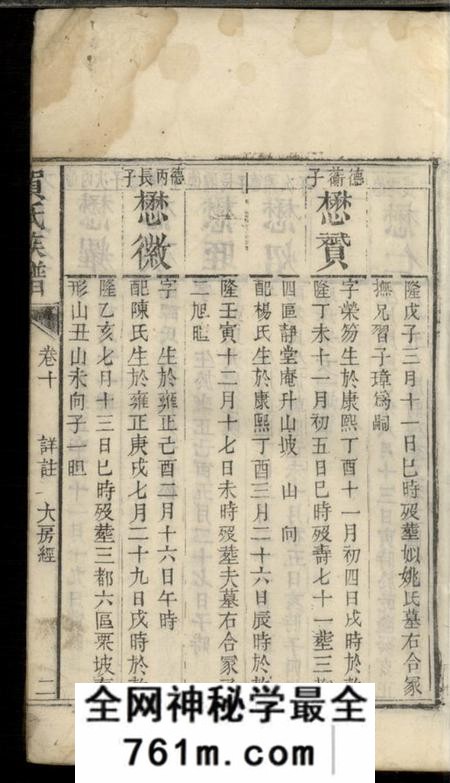 贺氏族谱