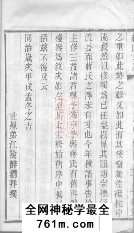 无锡一梅堂蒋氏宗谱二十卷