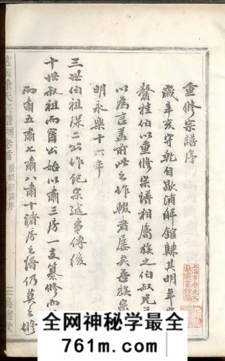 慈溪鸿绪堂慈南徐氏宗谱十二卷