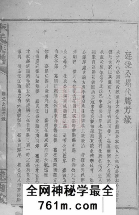 巴陵陇西堂李氏族谱不分卷