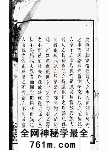 长沙宏农堂杨氏东大房下半谱