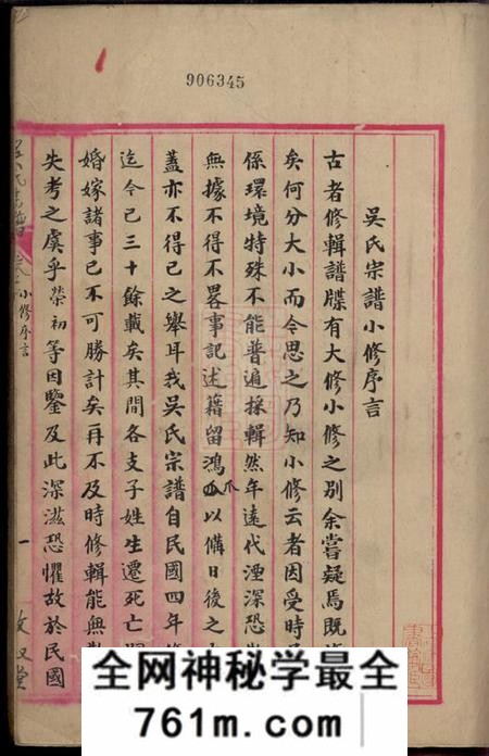 宜兴敦叙堂宜兴沙塘港西村吴氏续修宗谱不分卷