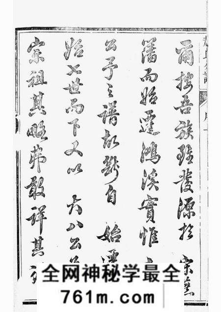 丹徒大港赵氏祥宣分宗谱六卷