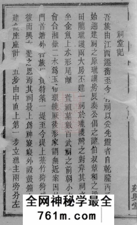 衡山延兴堂周氏六修族谱
