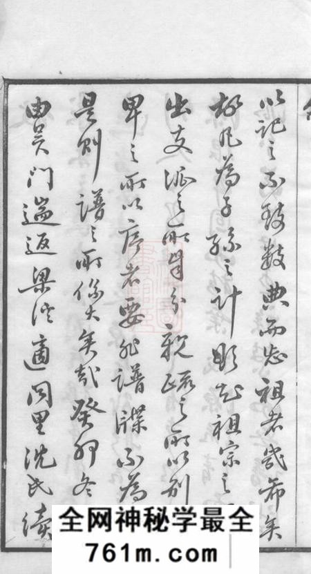 无锡三善堂沈氏宗谱二十八卷