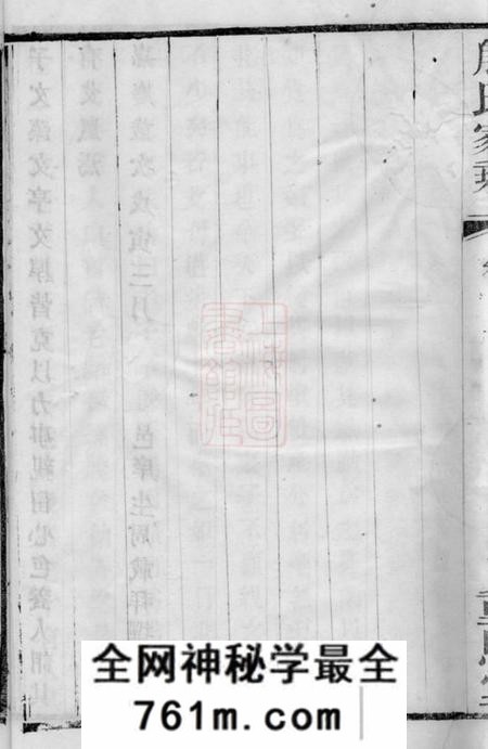 晋陵重恩堂晋陵殷氏家乘三十一卷附录不分卷