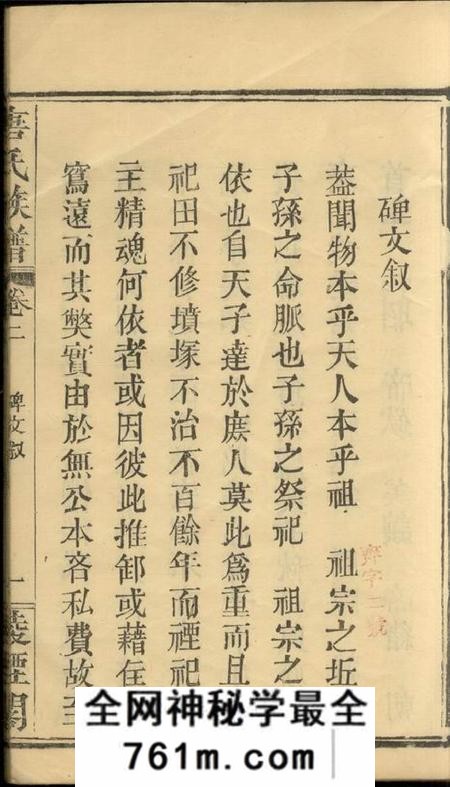 澧县唐氏族谱