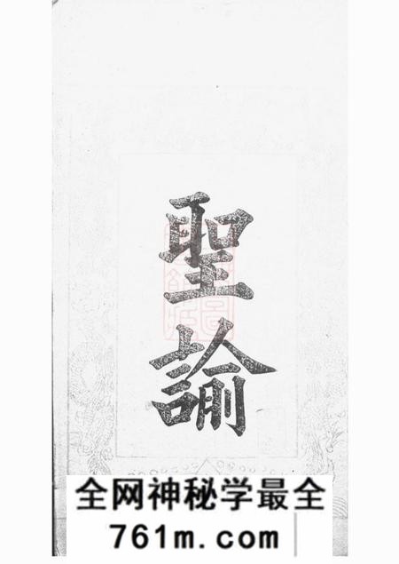 罗山宗鲁堂阚氏宗谱六卷