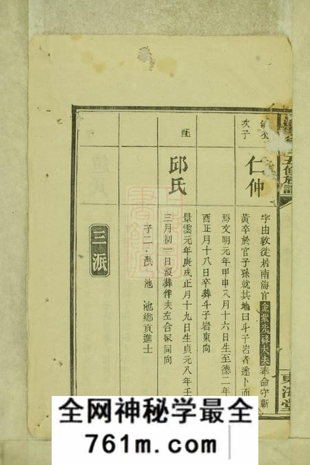 宁乡东海堂沩宁徐氏五修族谱