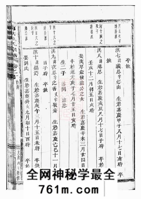 义乌前洪吴氏宗谱