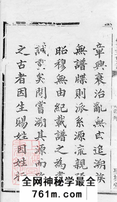 湖南湘乡湘潭聚斯堂中湘长山谷氏三修族谱二十四卷