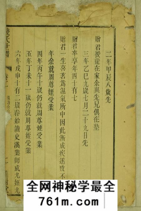 无锡锦树堂钱氏世谱