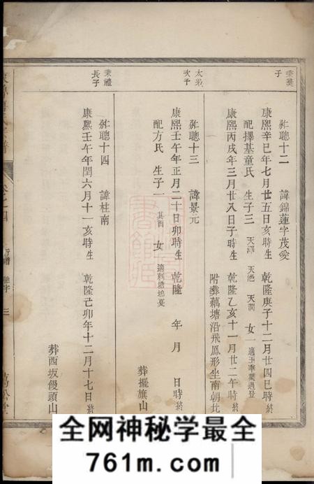万松堂东鲁唐氏宗谱