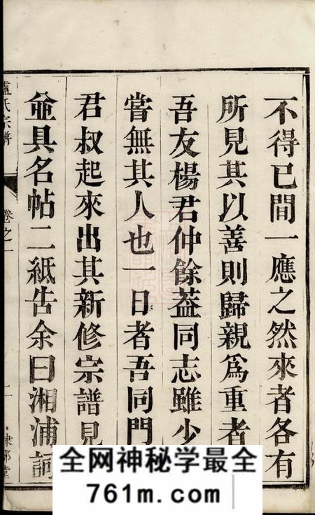 丹徒棣鄂堂京口卢氏重修宗谱四卷