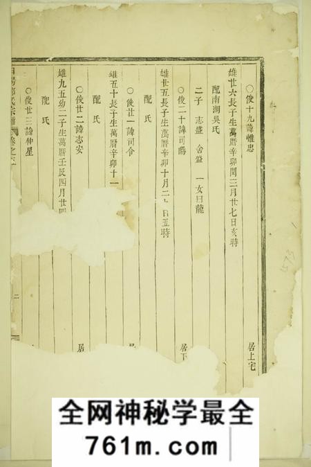 白阳白阳邵氏宗谱