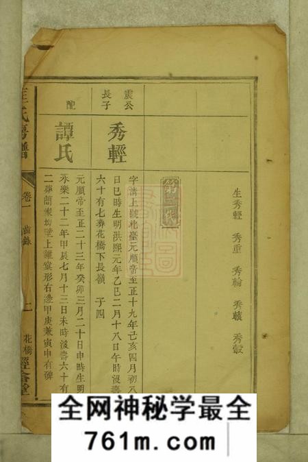 醴陵经畲堂醴陵花桥匡氏房谱三卷首一卷