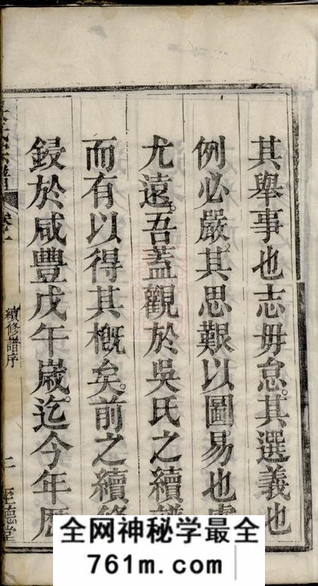 湖北黄冈至德堂吴氏宗谱十六卷