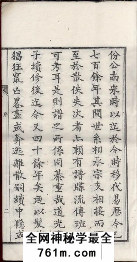 旌德敦复堂旌阳李氏宗谱
