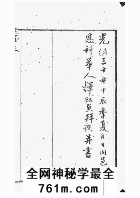 晋陵广平堂晋陵沿溪宋氏家乘二十卷