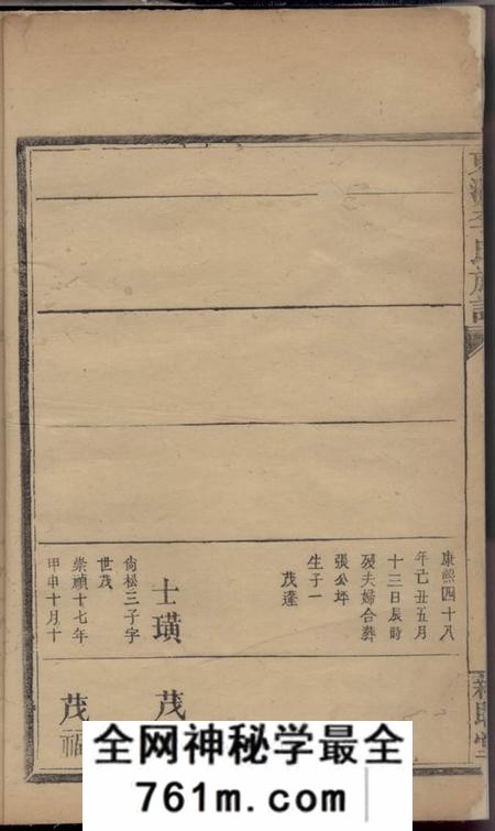 东源亲睦堂东源李氏族谱