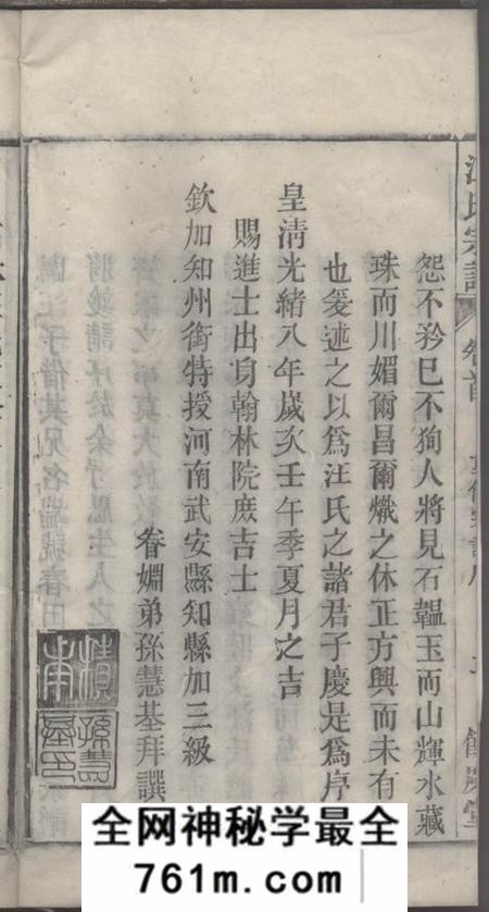 桐城馀庆堂高林汪氏宗谱