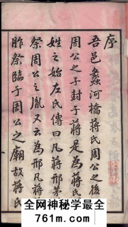 常州蒋氏家乘十二卷