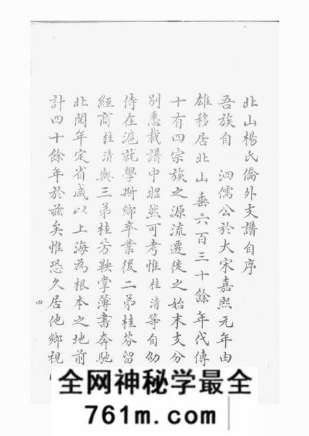 上海北山杨氏侨外支谱不分卷