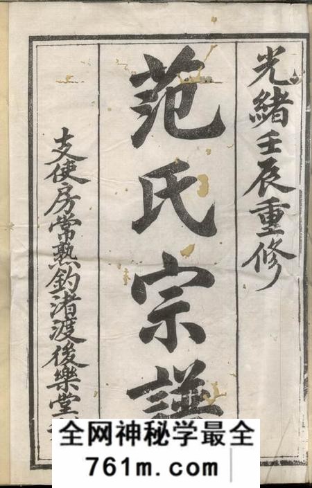 常熟后乐堂范氏宗谱十卷首一卷