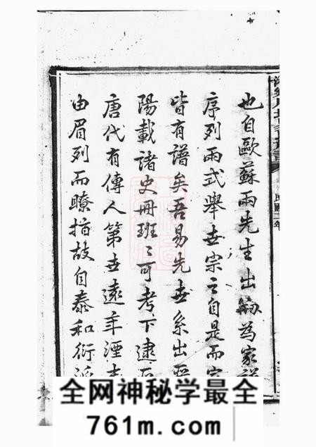 湘乡忠裔堂湘乡后圫易氏族谱十二卷首四卷