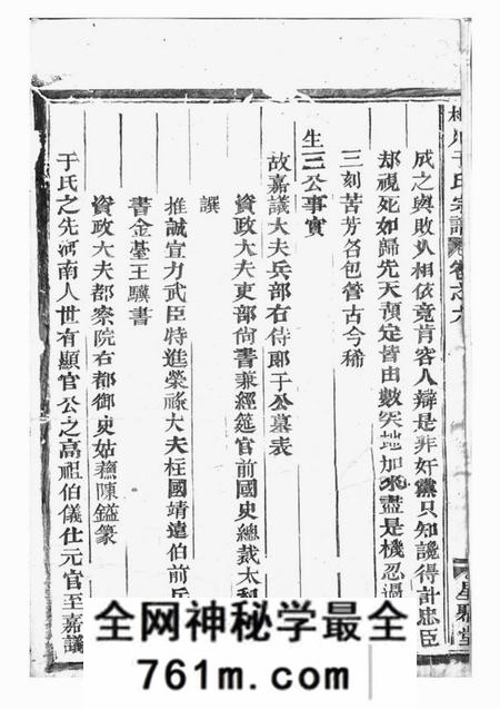 兰溪星聚堂栅川于氏宗谱十四卷