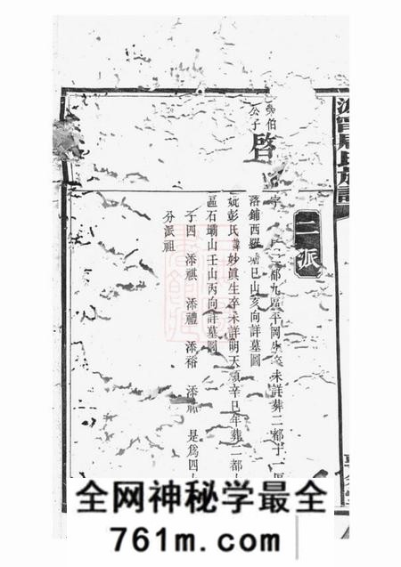 宁乡敦叙堂沩宁周氏七修族谱