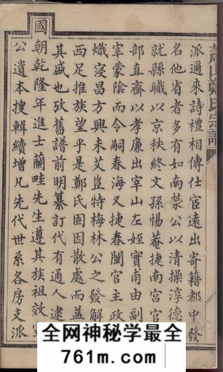 萧山萧山郑氏宗谱不分卷