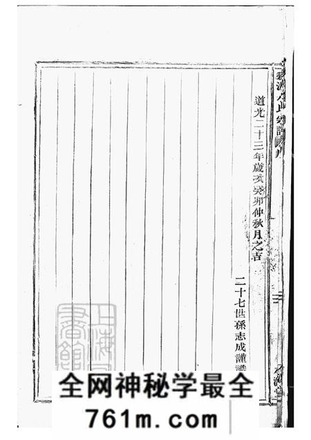 浙江鄞县本源堂桃源水氏宗谱十四卷首一卷