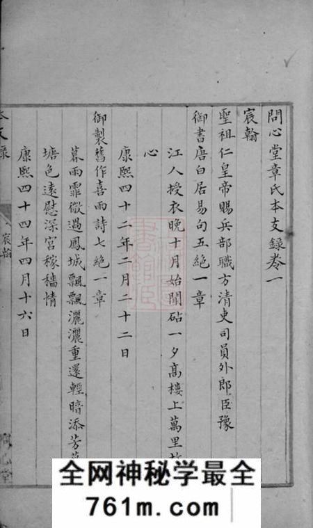 苏州问心堂章氏本支录十卷