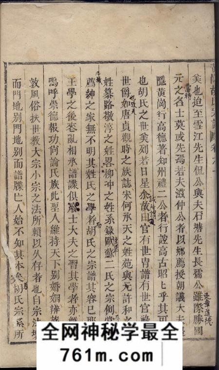 永康黄岗胡氏宗谱