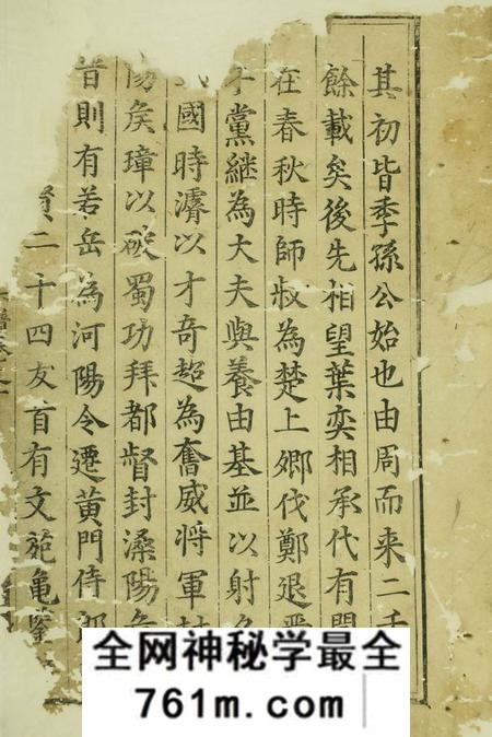泾县永思堂荥阳茂林潘氏重修统宗谱七卷