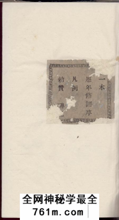 诸暨惇伦堂诸暨黄凝楼氏宗谱三十八本