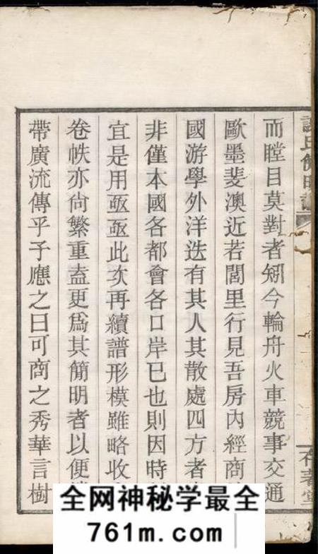 馀姚存着堂馀姚四门谢氏后塘河简明谱不分卷