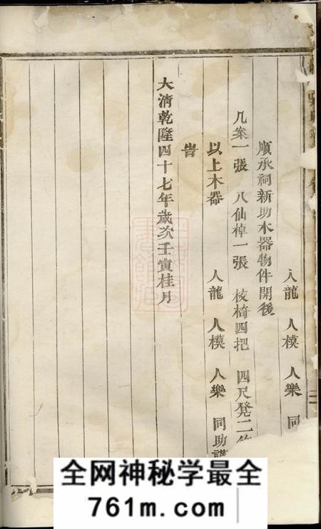 义乌椒山吴氏宗谱