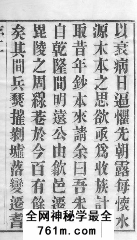 常州义安堂古歙潭渡朱氏迁常支谱八卷