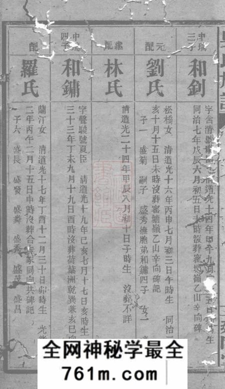 长沙延陵堂吴氏六修族谱