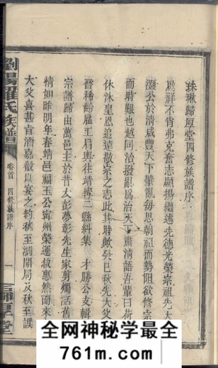 浏阳归厚堂浏阳珠琳村罗氏归厚堂四修族谱