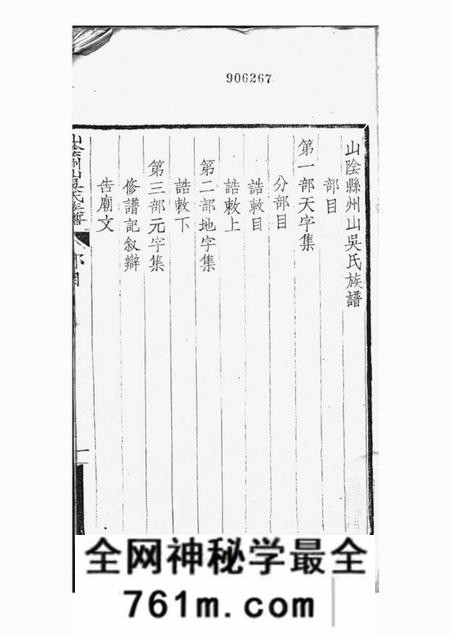 山阴山阴州山吴氏族谱三十一部