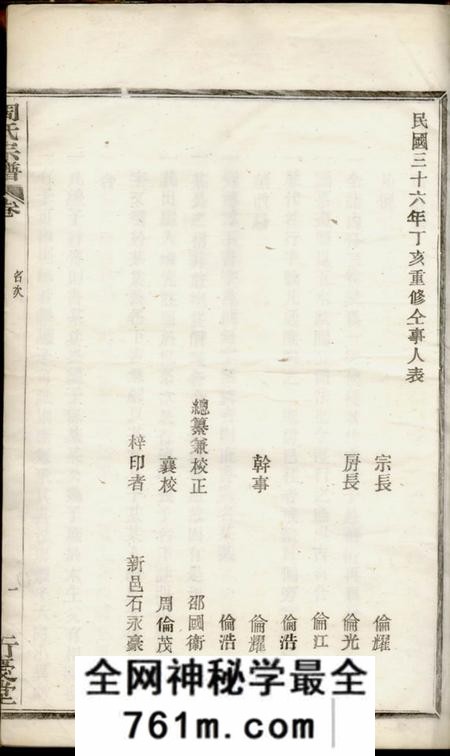 慈溪衍庆堂梅岙周氏宗谱