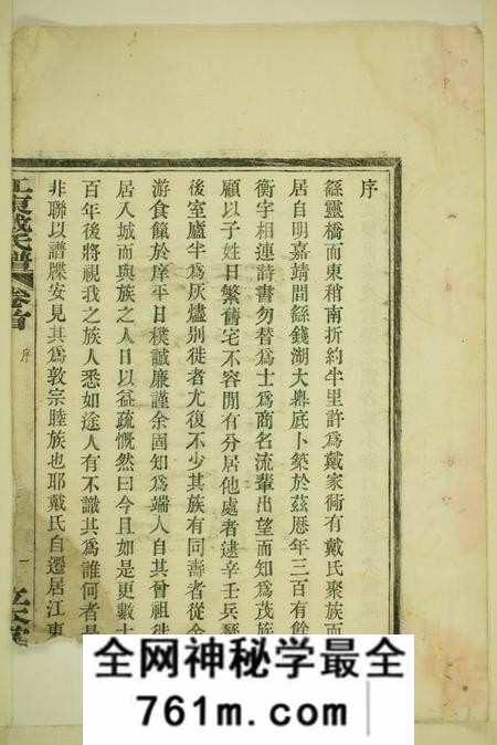 鄞县立本堂江东戴氏谱十卷首一卷